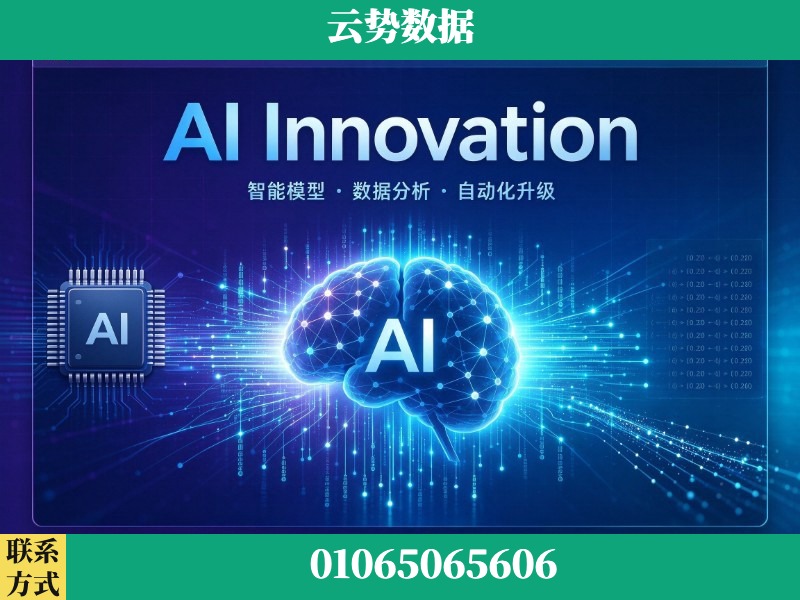 焦作-AI Innovation